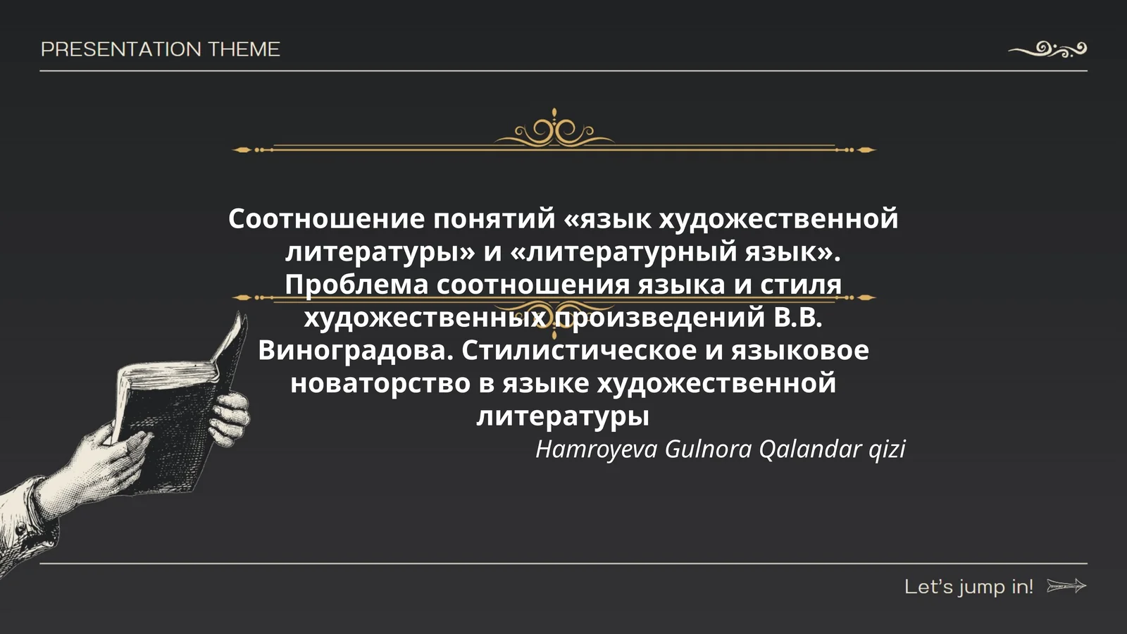 Соотношение понятий «язык художественной литературы» и «литературный язык»
