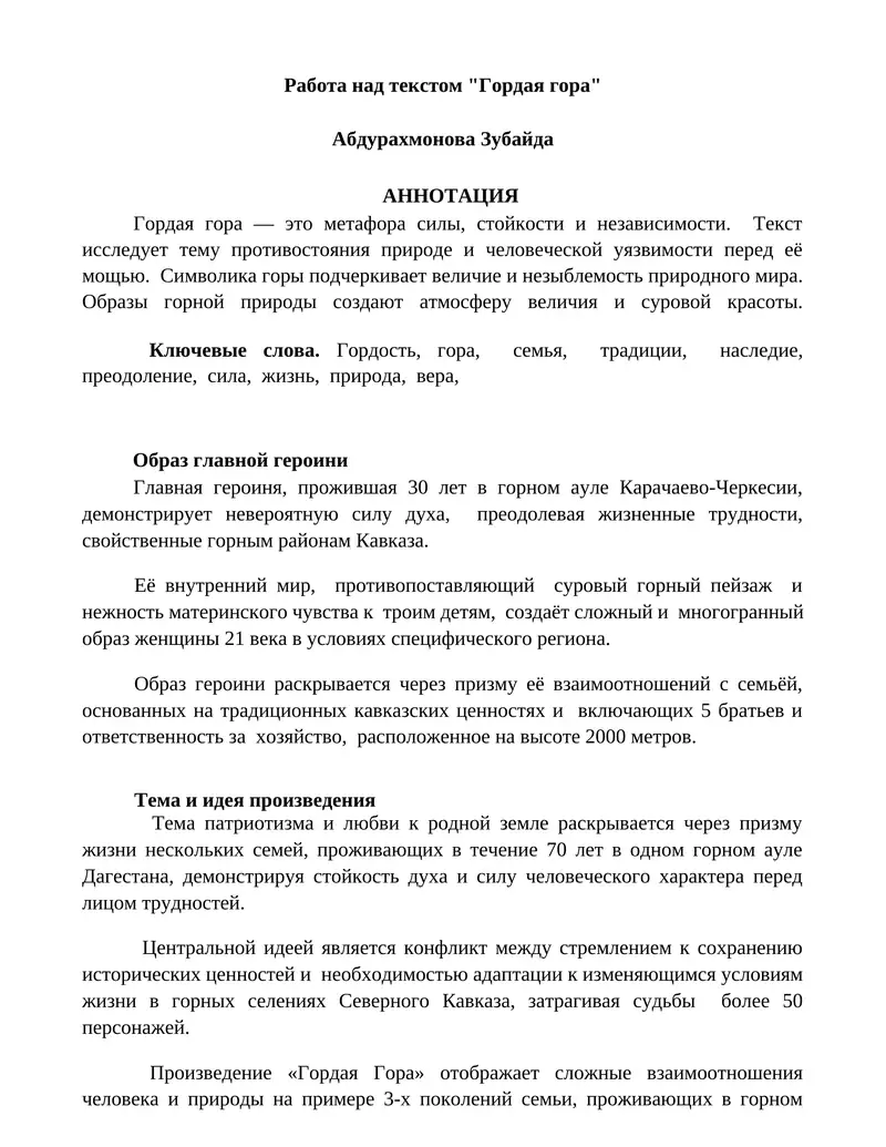 Гордая гора