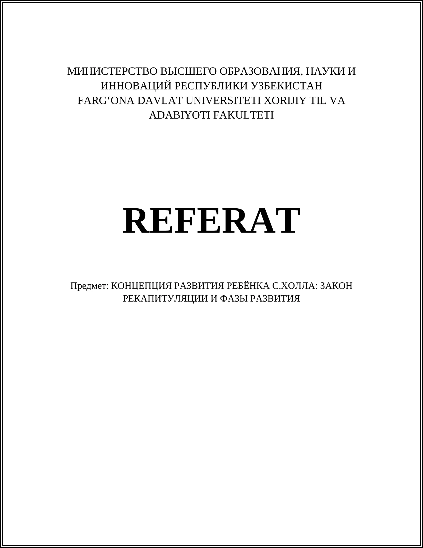 КОНЦЕПЦИЯ РАЗВИТИЯ РЕБЁНКА С.ХОЛЛА: ЗАКОН РЕКАПИТУЛЯЦИИ И ФАЗЫ РАЗВИТИЯ