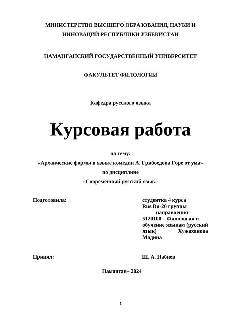 Курсовая работа «Архаические формы в языке комедии А. Грибоедова Горе от ума»