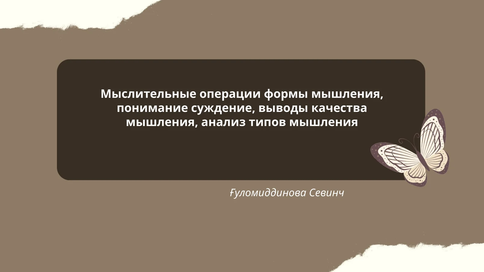 Мыслительные операции формы мышления