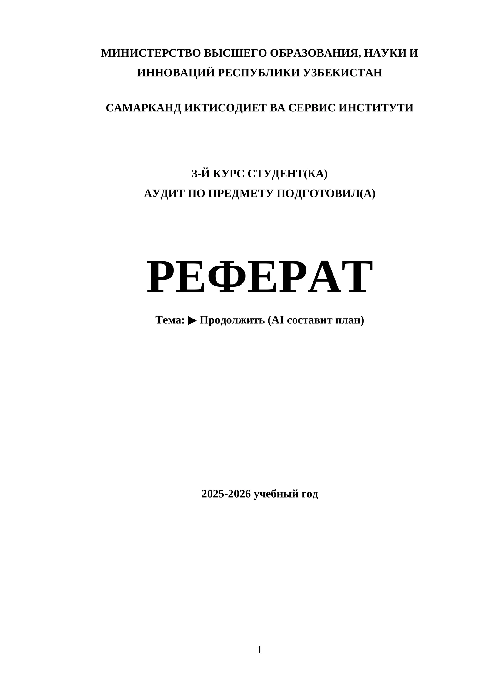 РЕФЕРАТ