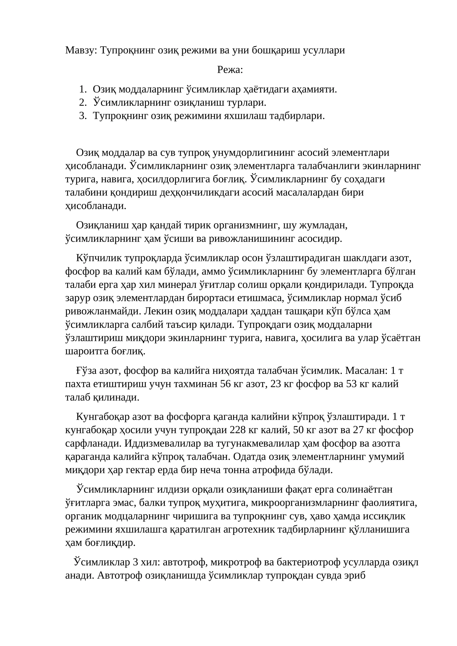 Тупроқнинг озиқ режими ва уни бошқариш усуллари