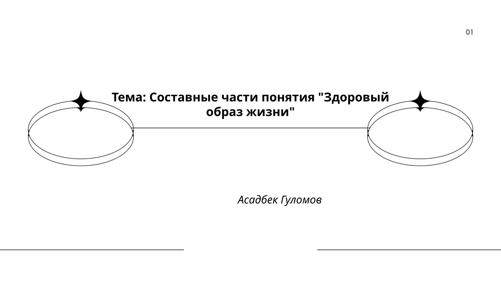 Правильное питание