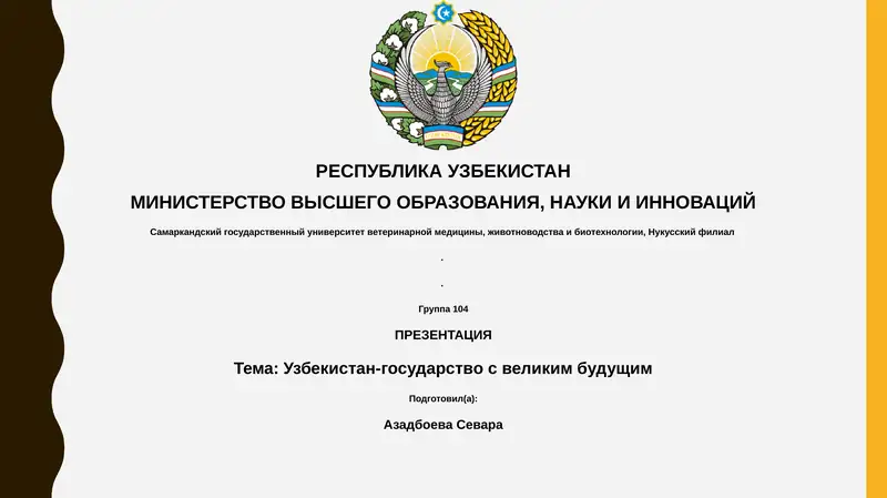 Презентация "Узбекистан-государство с великим будущим"