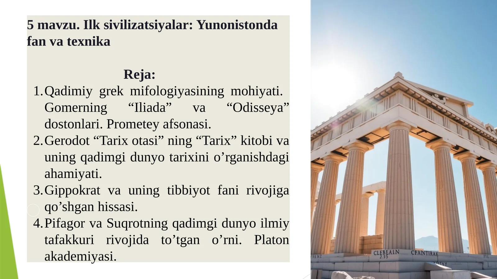 Ilksivilizatsiyalar: Yunoniston dafan vatexnika