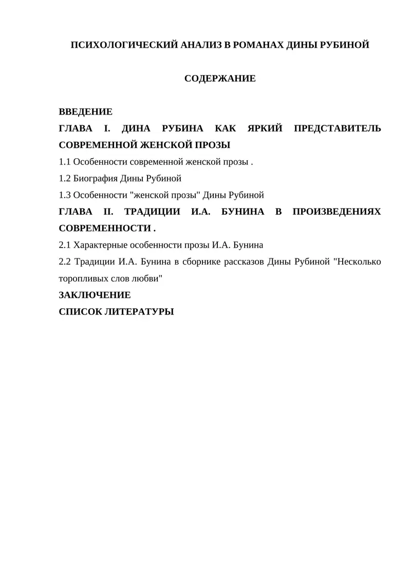 Психологический анализ в романах Дины Рубиной