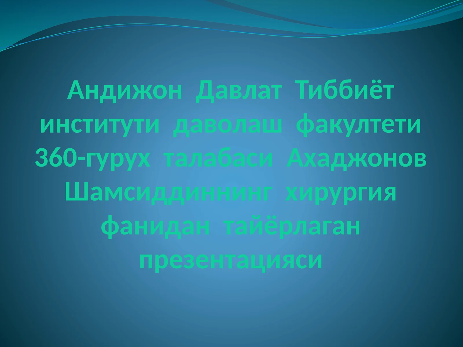 Хирургия фанидан презентация