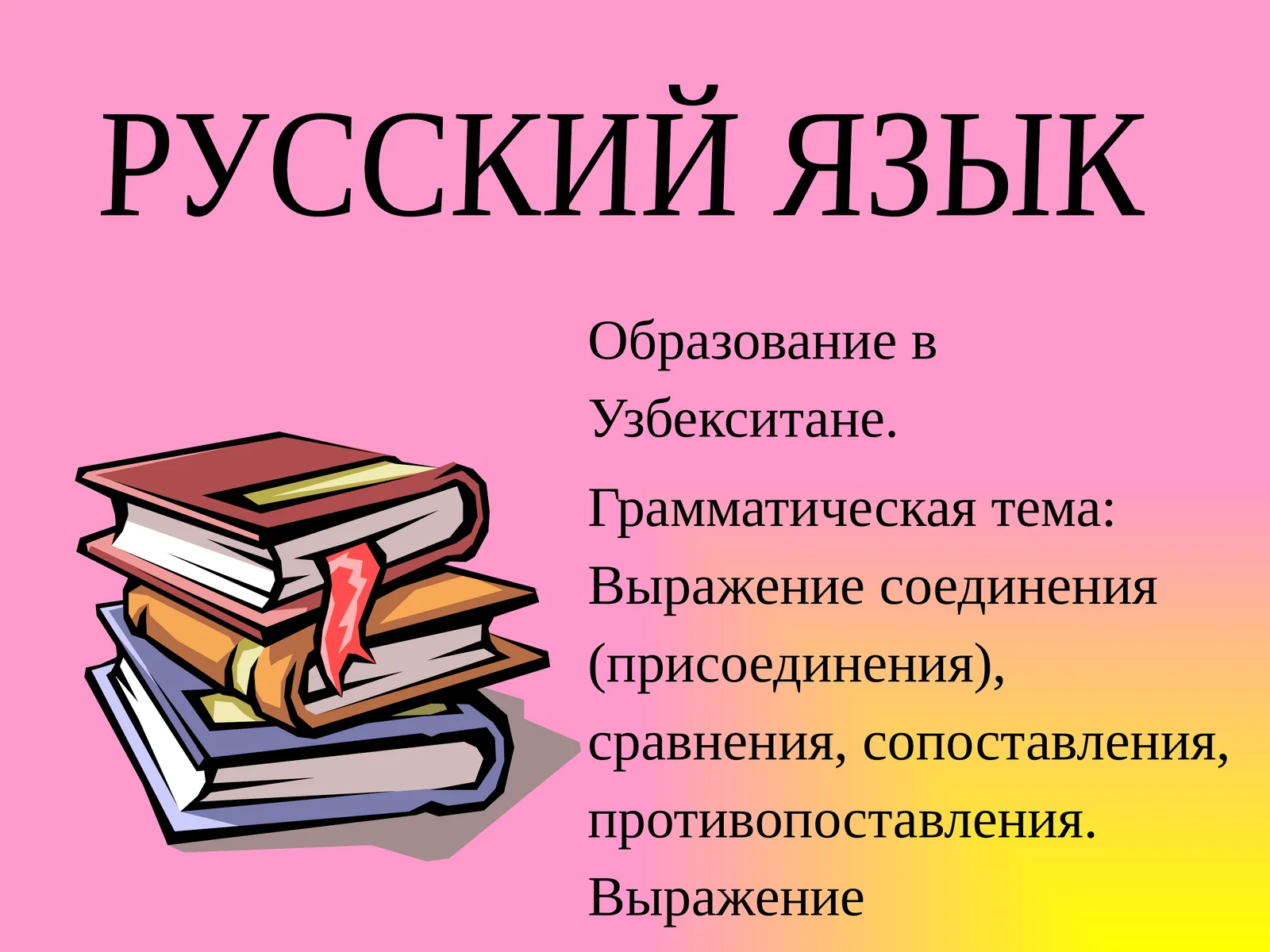 Выражение сравнения в простом предложении