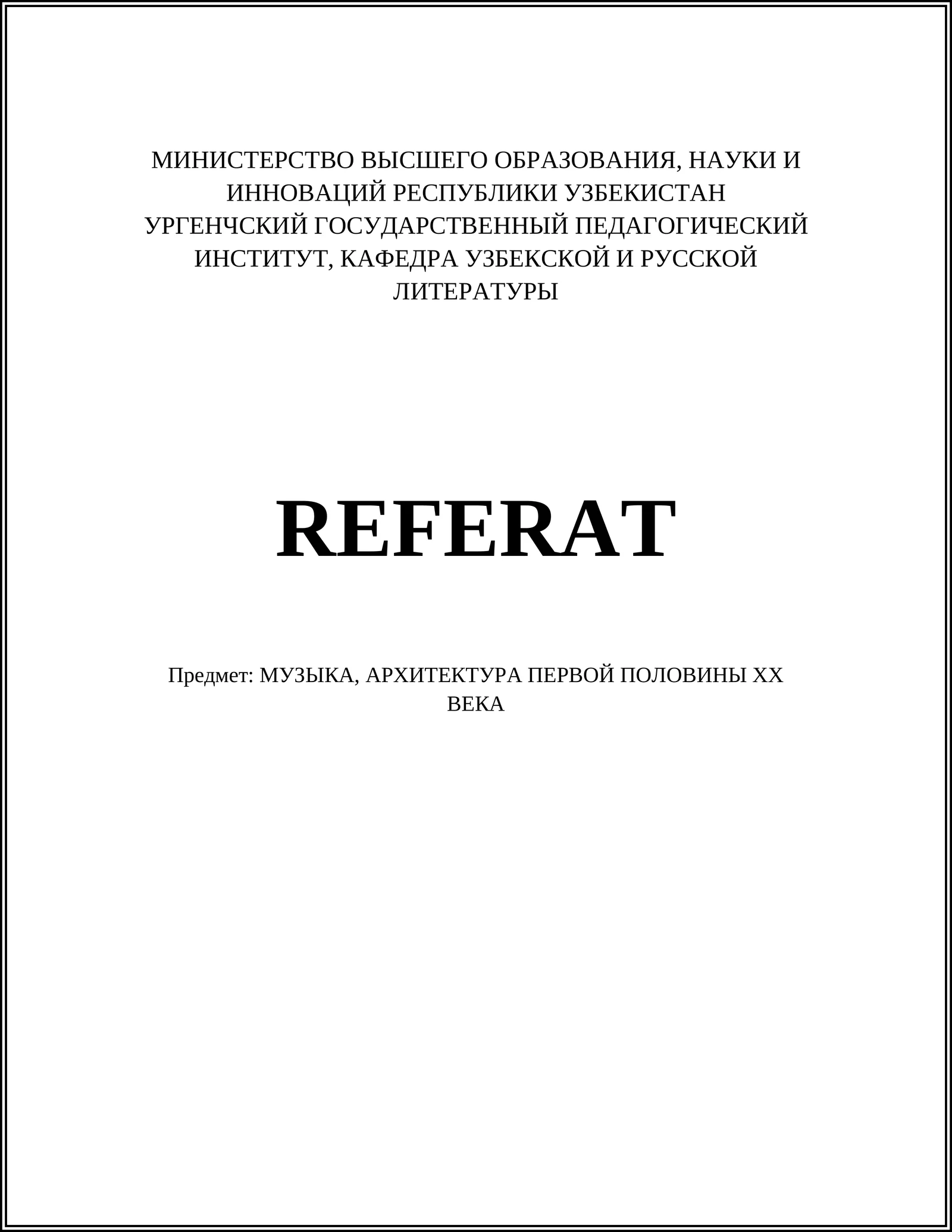 Экспрессионизм в музыке и архитектуре