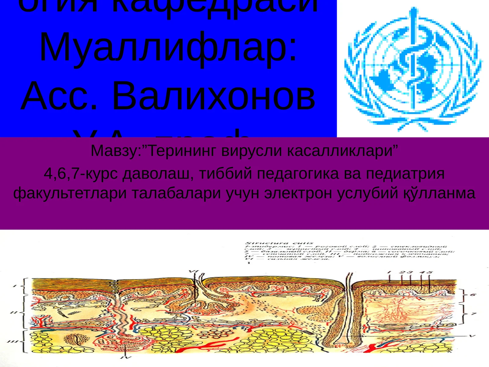 Терининг вирусли касалликлари