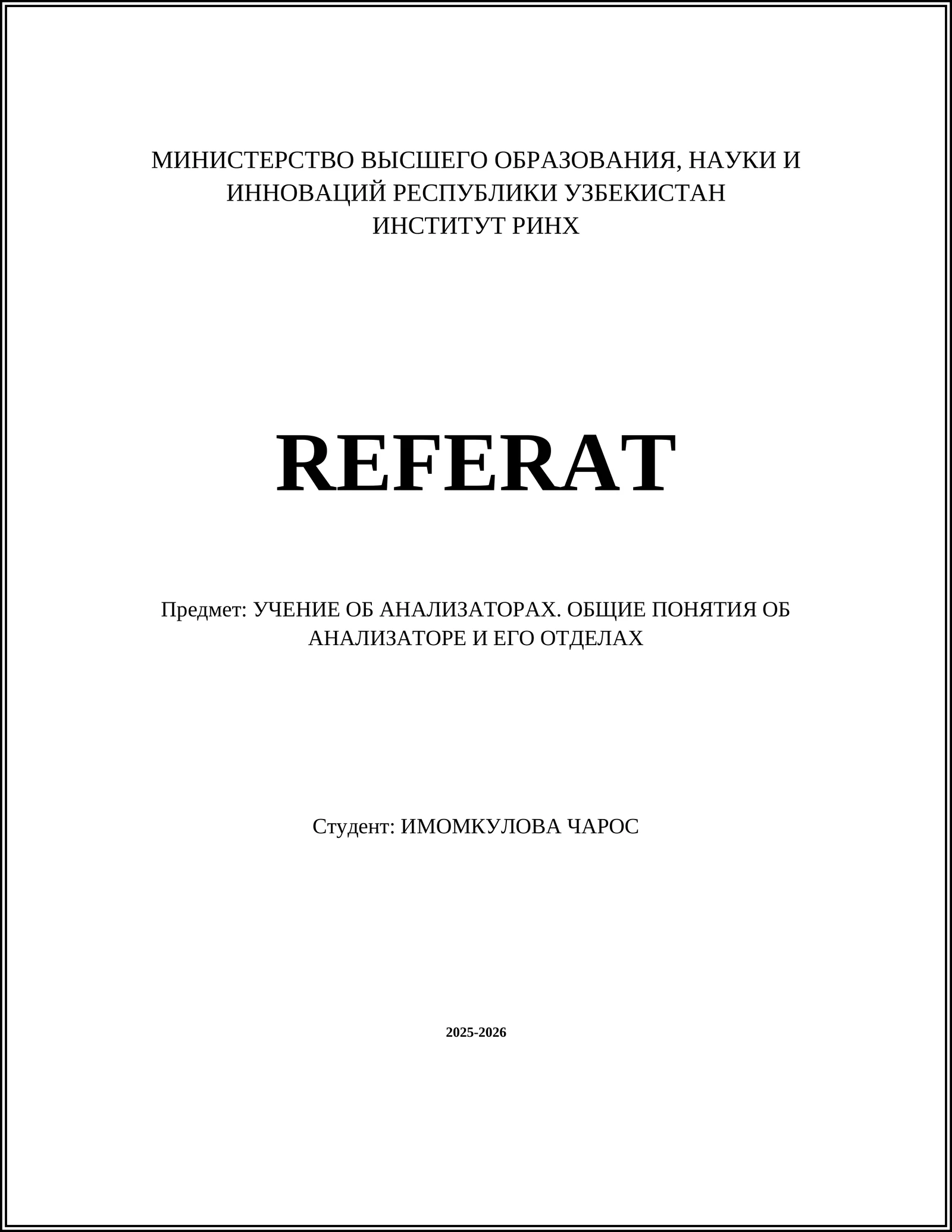 Учение об анализаторах
