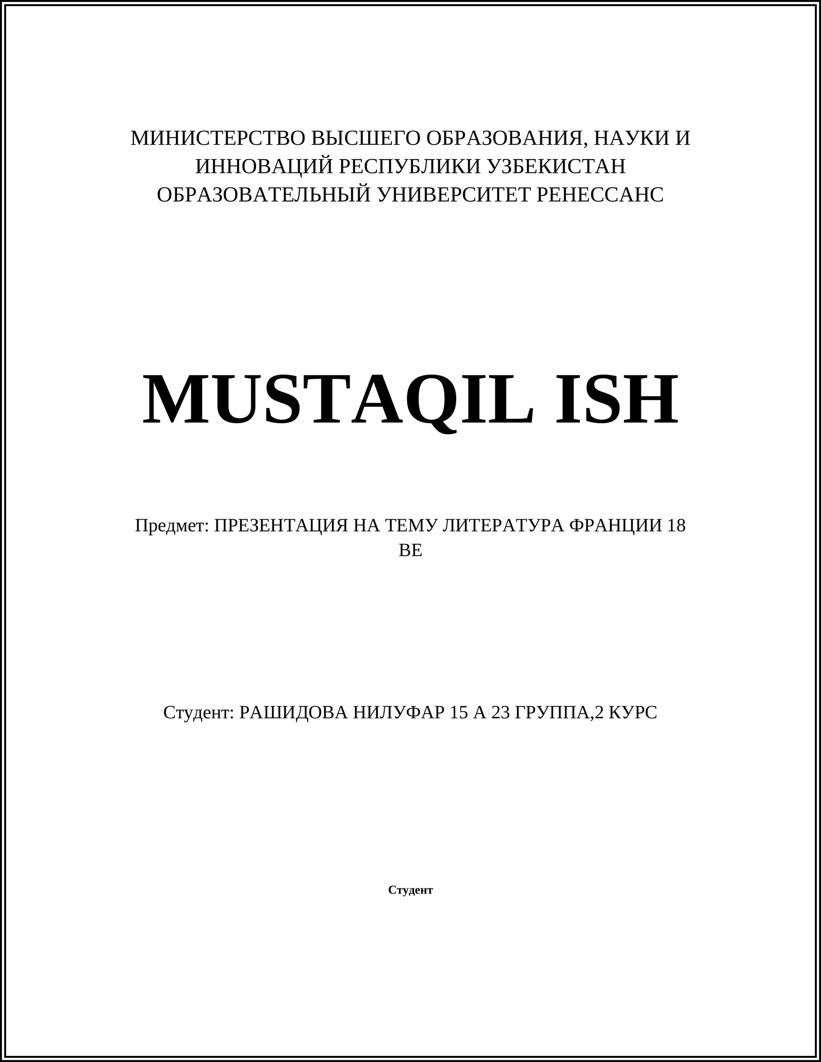 ПРЕЗЕНТАЦИЯ НА ТЕМУ ЛИТЕРАТУРА ФРАНЦИИ 18 ВЕ