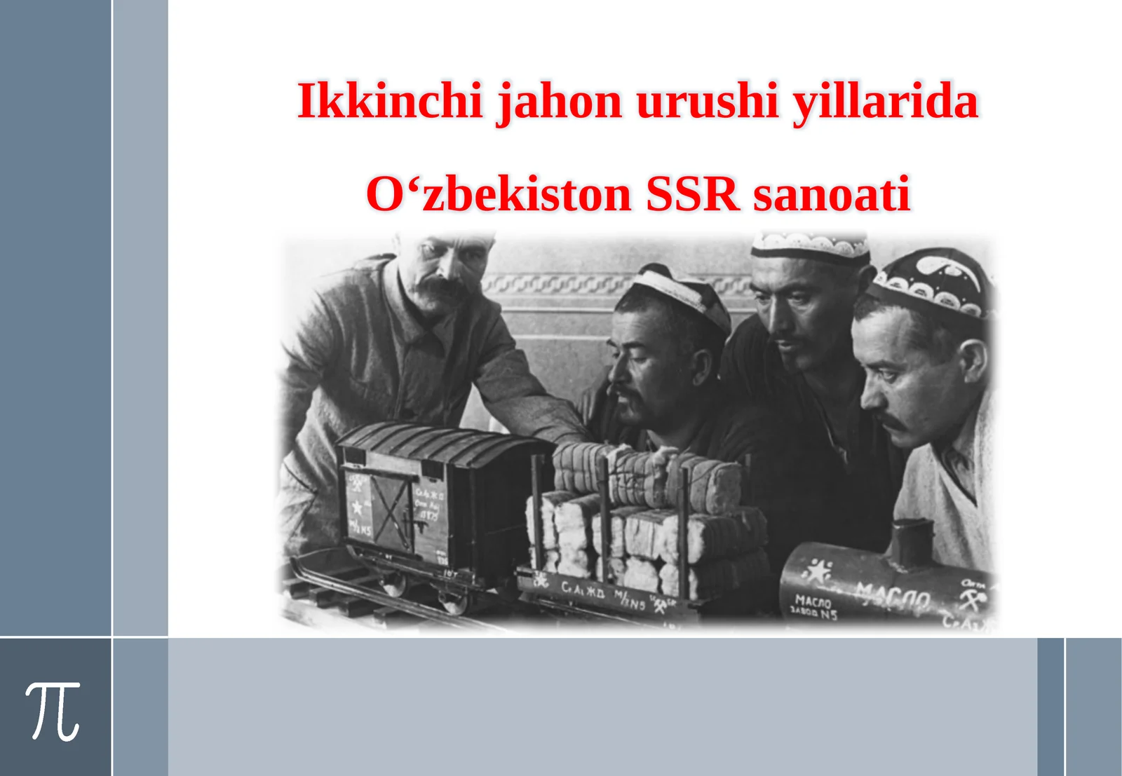 Ikkinchijahonurushi (1941–1945 yillar) yillari O‘zbekiston SSR iqtisodiyoti