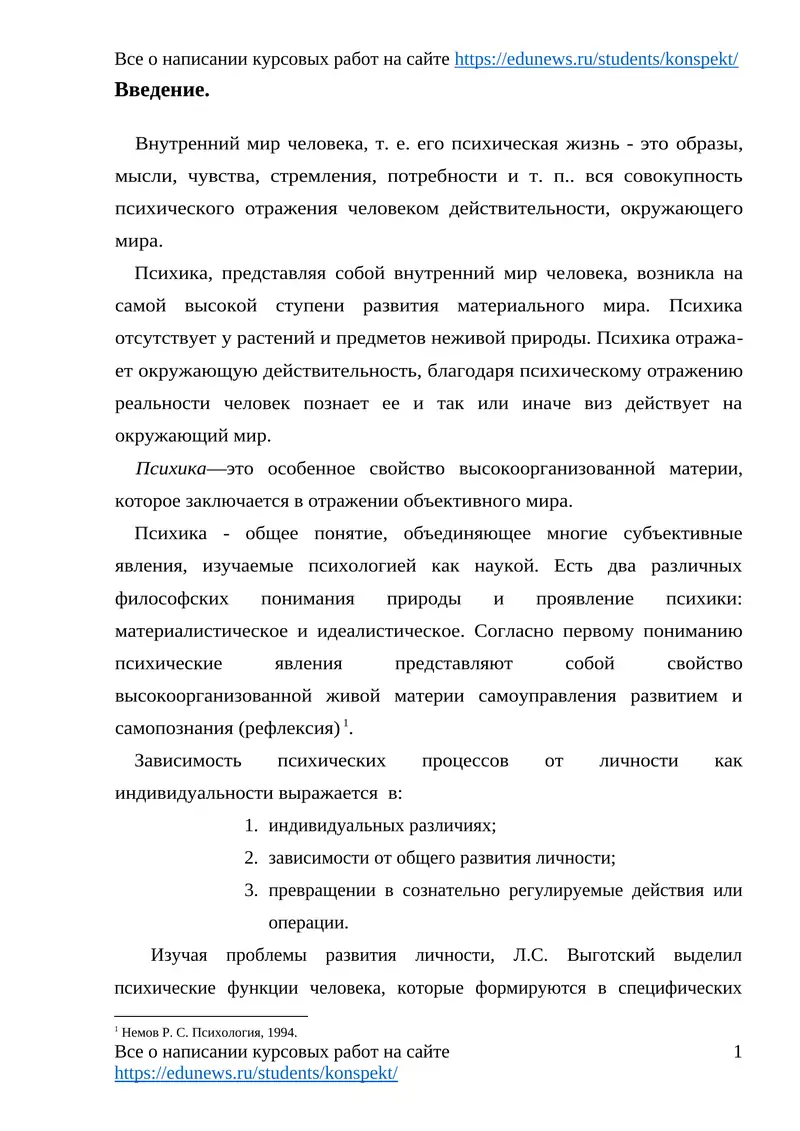 Психика: общее понятие и субъективные явления