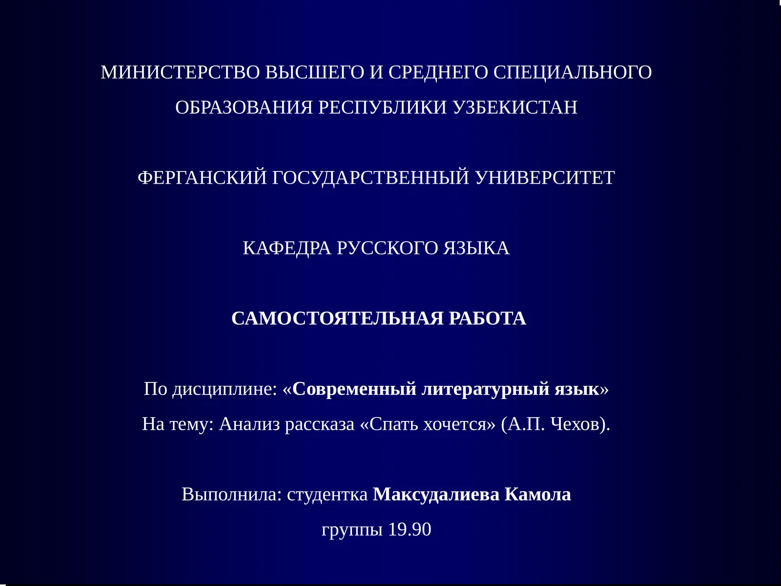 Анализ рассказа «Спать хочется» (А.П. Чехов)