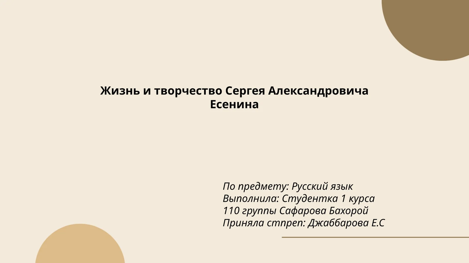 Жизнь и творчество Сергея Александровича Есенина