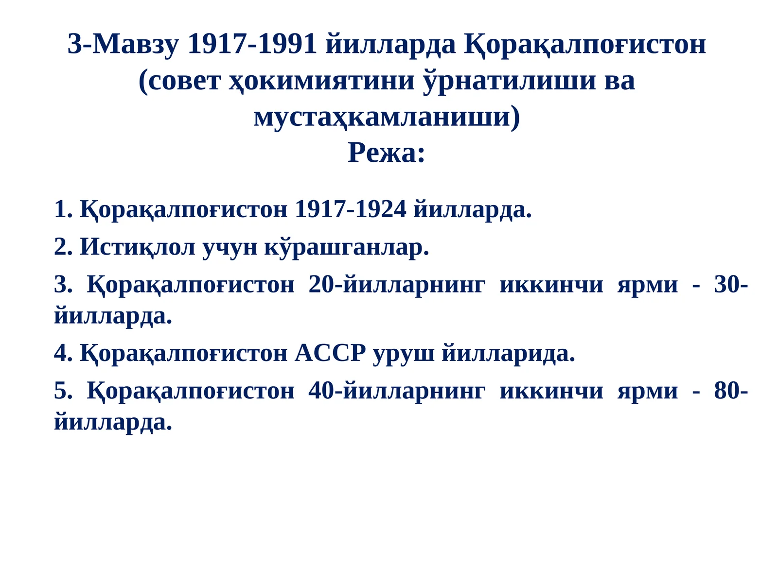 3-Мавзу 1917-1991 йилларда Қорақалпоғистон (совет ҳокимиятини ўрнатилиши ва мустаҳкамланиши)