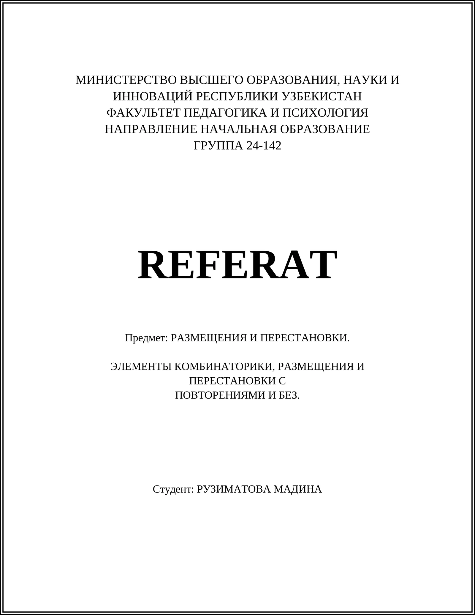 РАЗМЕЩЕНИЯ И ПЕРЕСТАНОВКИ. ЭЛЕМЕНТЫ КОМБИНАТОРИКИ, РАЗМЕЩЕНИЯ И ПЕРЕСТАНОВКИ С ПОВТОРЕНИЯМИ И БЕЗ