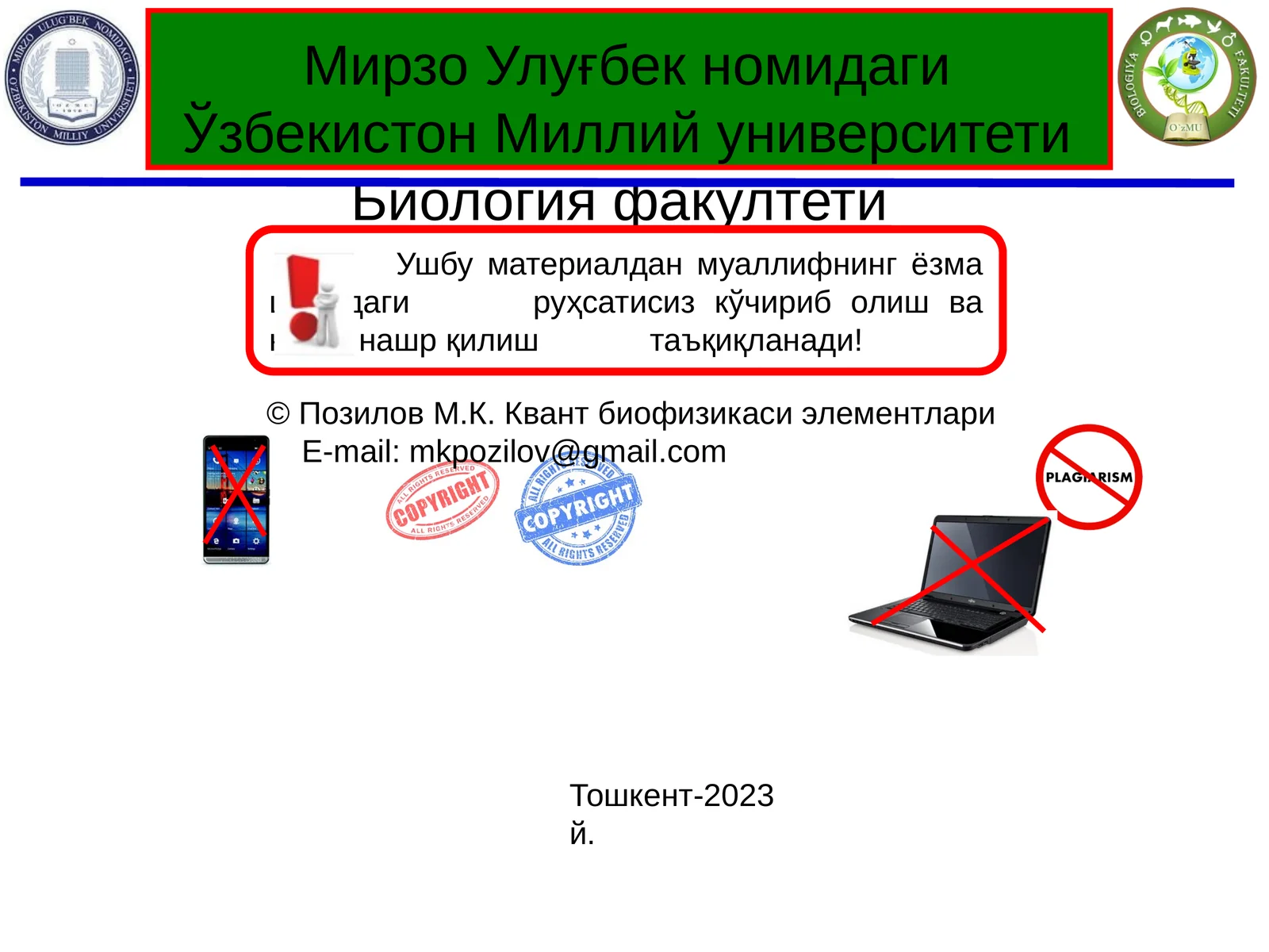 Квант биофизика элементлари