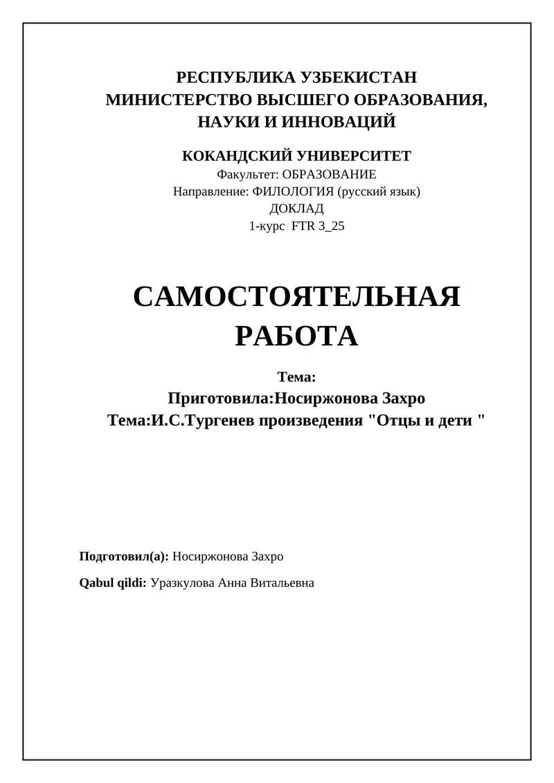 Отцы и дети