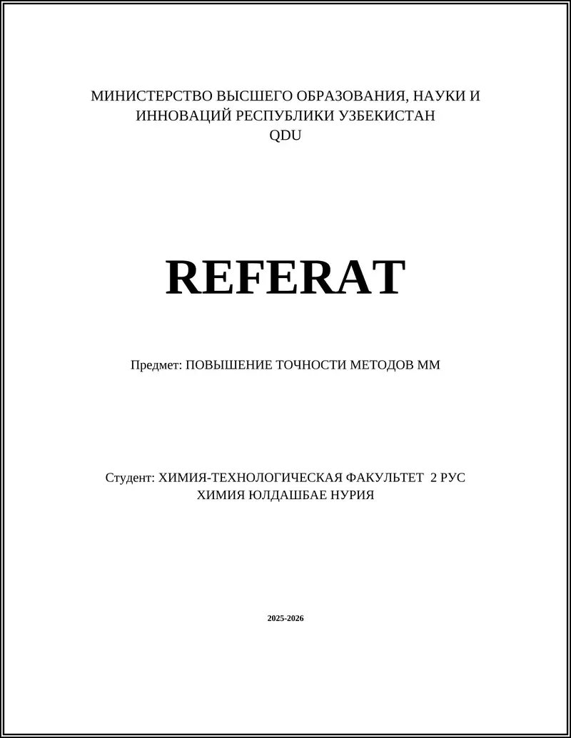 Параметризация и оптимизация силовых полей для повышения точности ММ