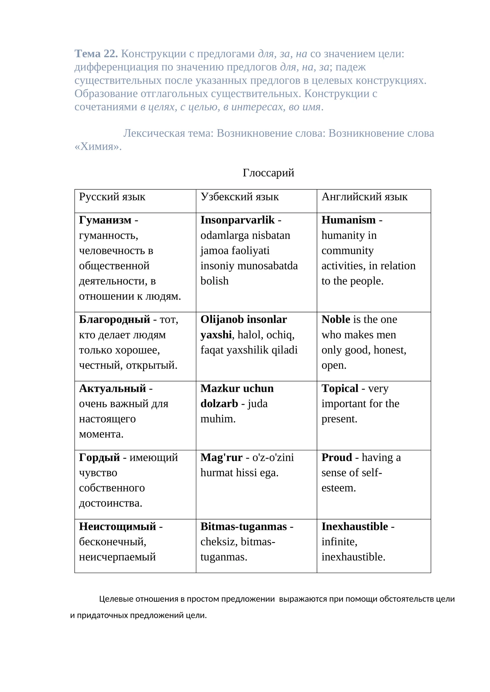 Тема 22. Конструкции с предлогами для, за, на со значением цели