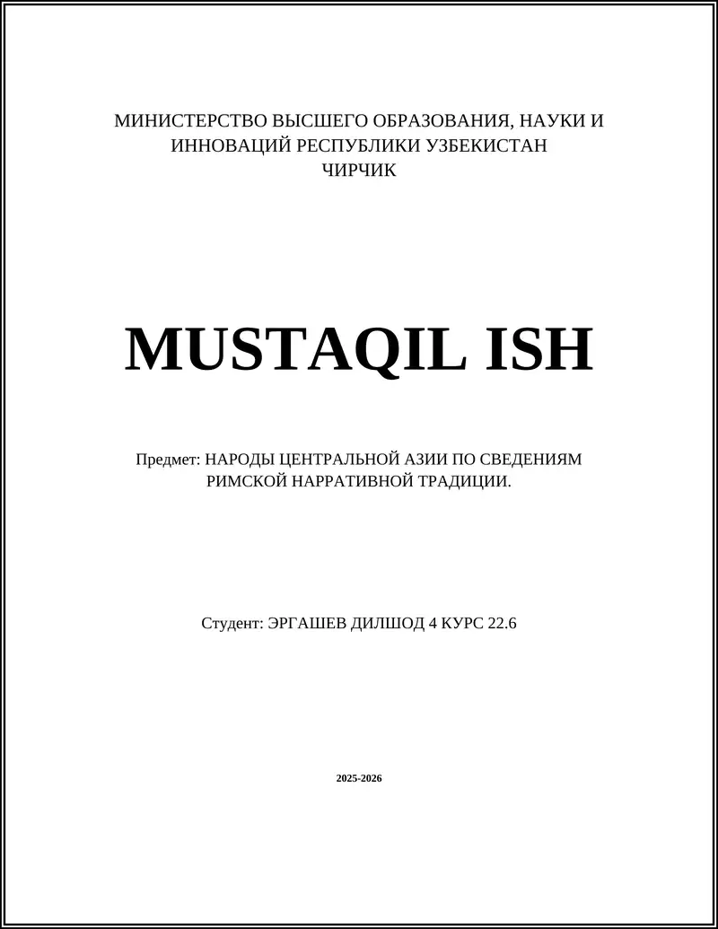 НАРОДЫ ЦЕНТРАЛЬНОЙ АЗИИ ПО СВЕДЕНИЯМ РИМСКОЙ НАРРАТИВНОЙ ТРАДИЦИИ