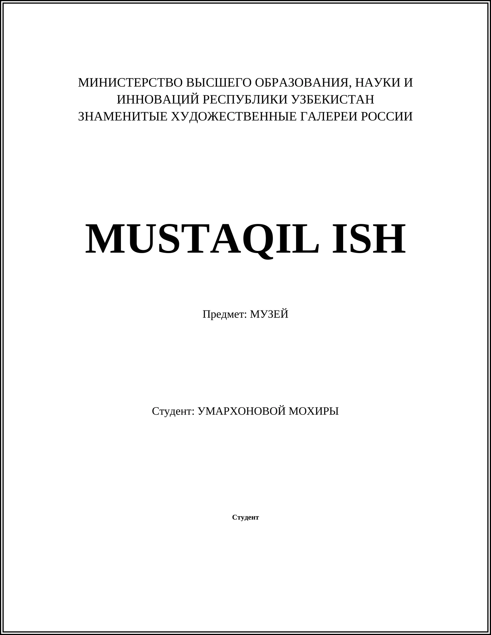 Знаменитые Художественные Галереи России