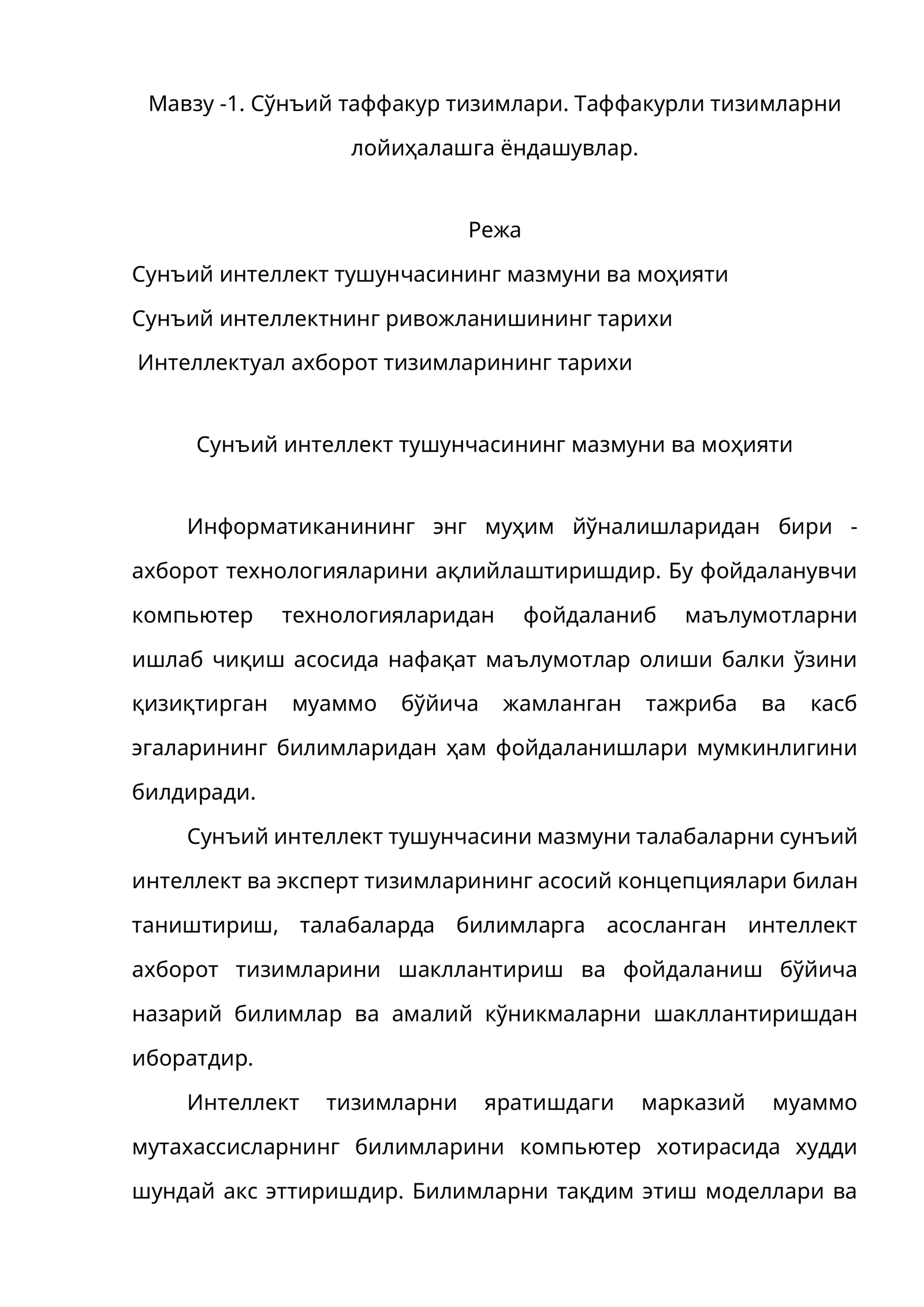 Сунъий интеллект тушунчаси