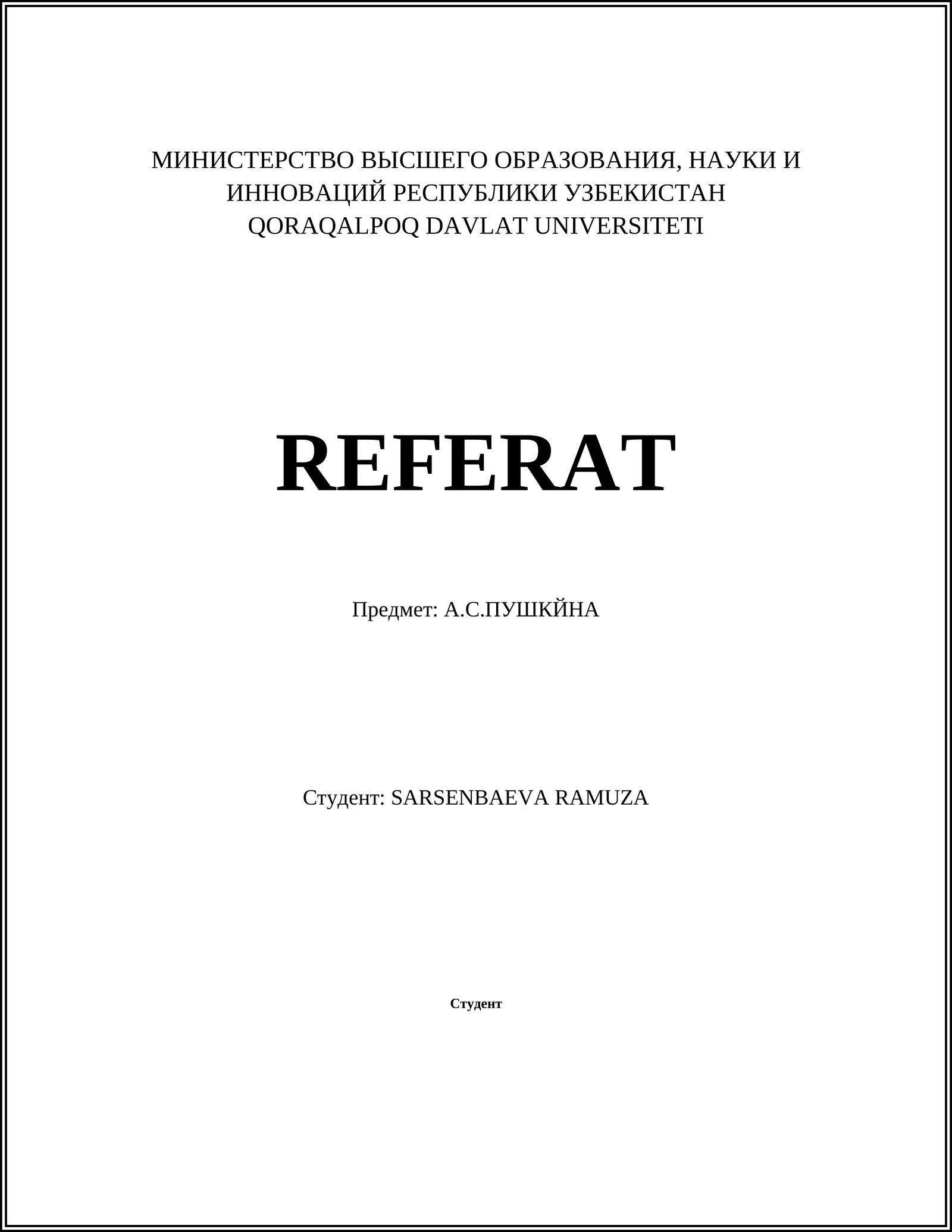 Реферат по А.С. Пушкину