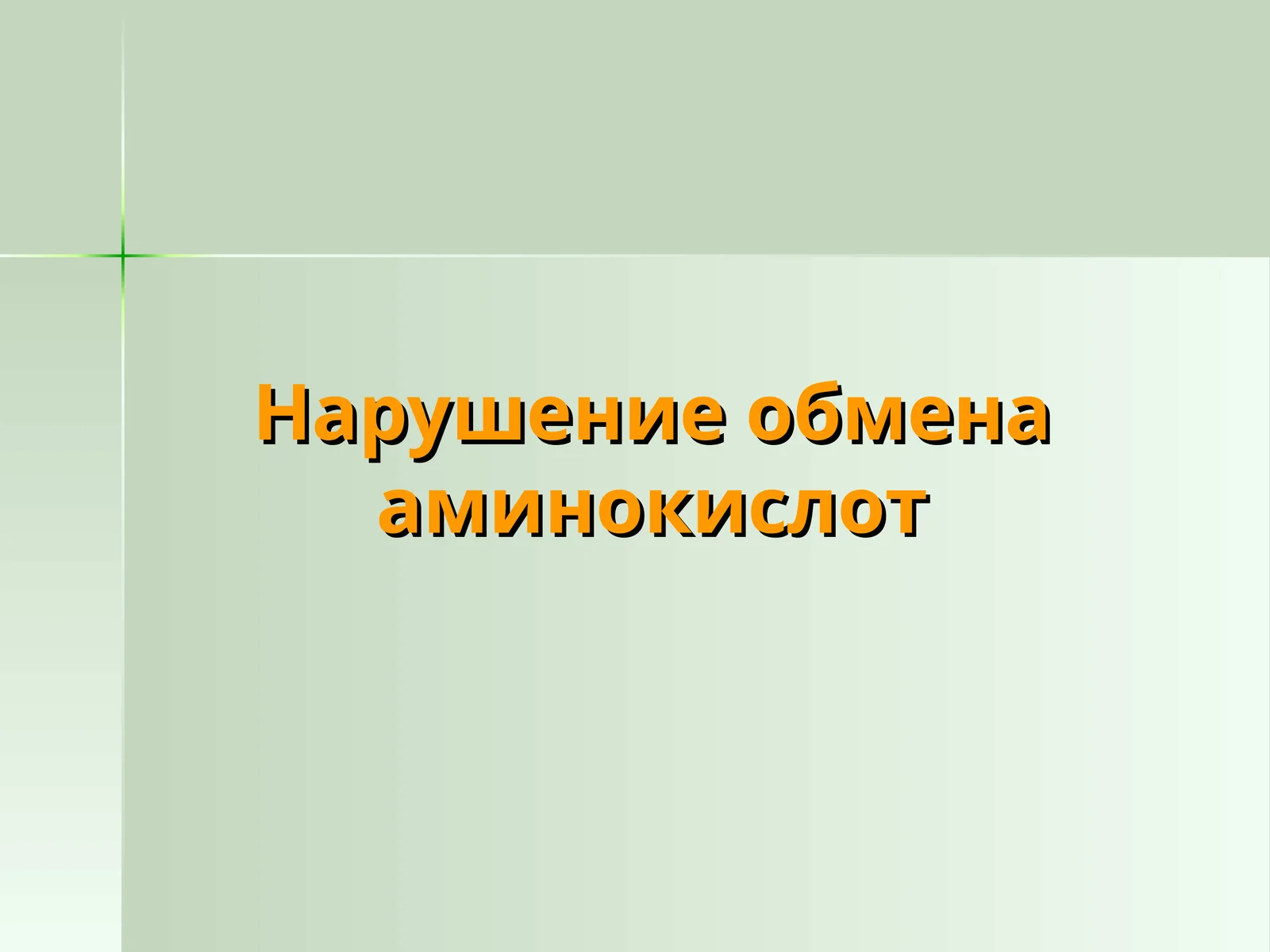 Алкаптонурия