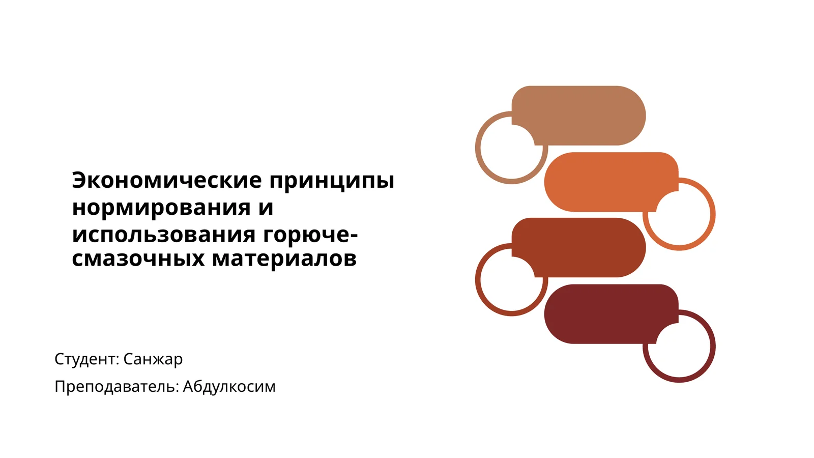 Экономические принципы нормирования и использования горюче-смазочных материалов