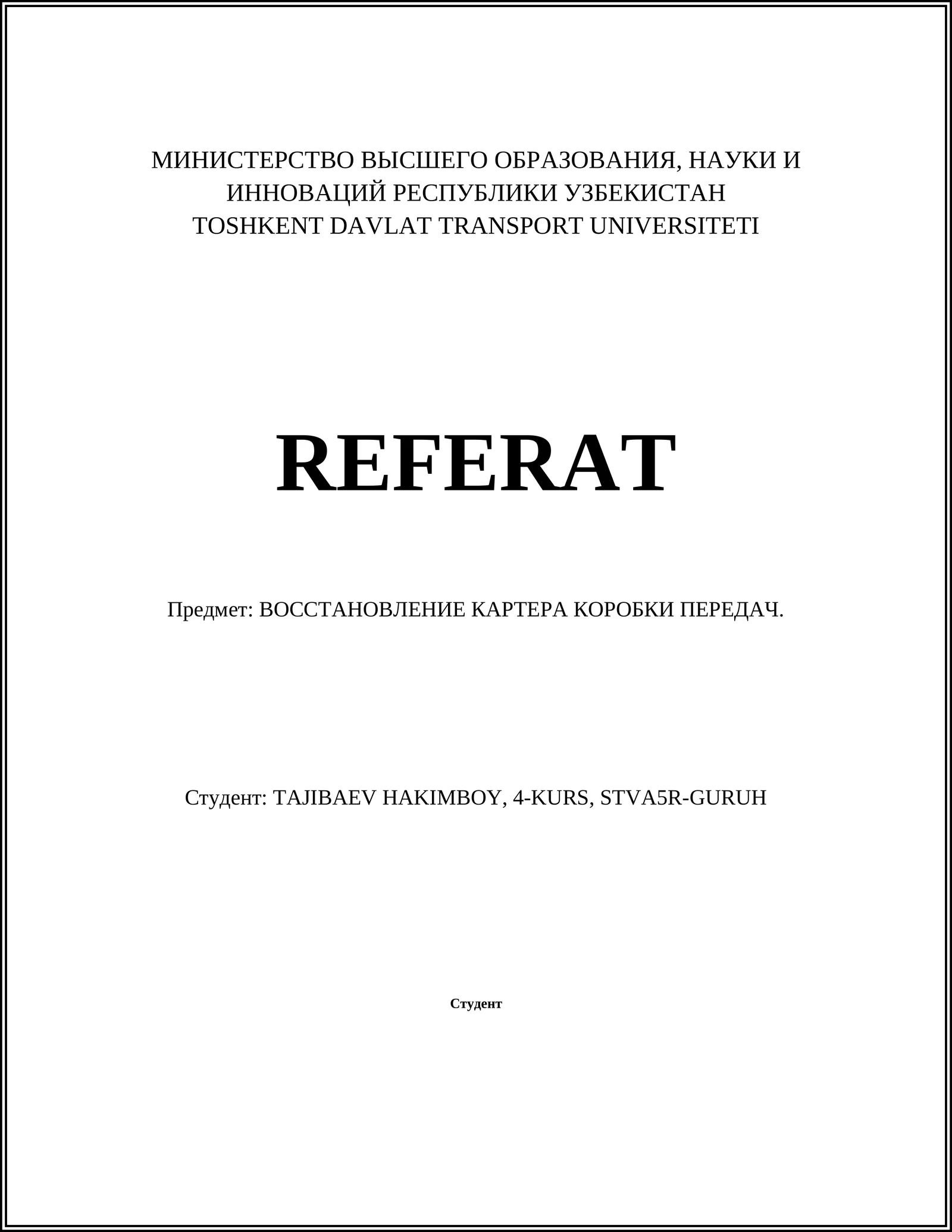 Восстановление картера коробки передач