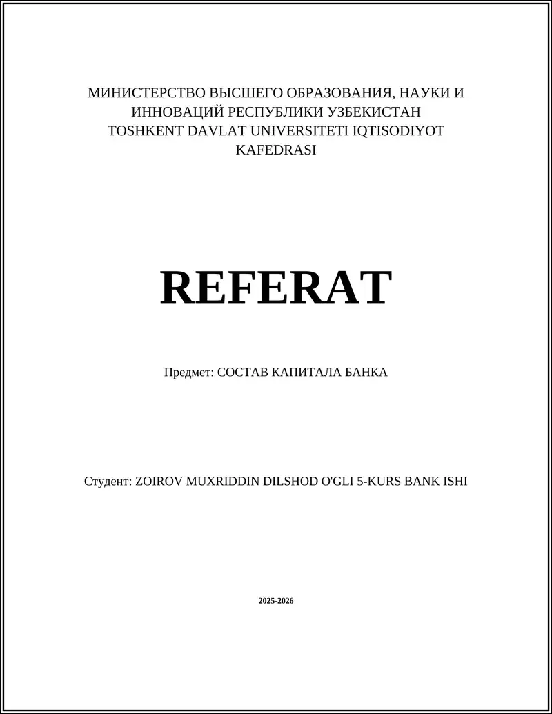 СОСТАВ КАПИТАЛА БАНКА