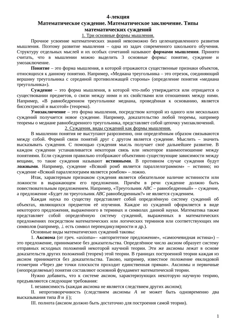 Математическое суждение