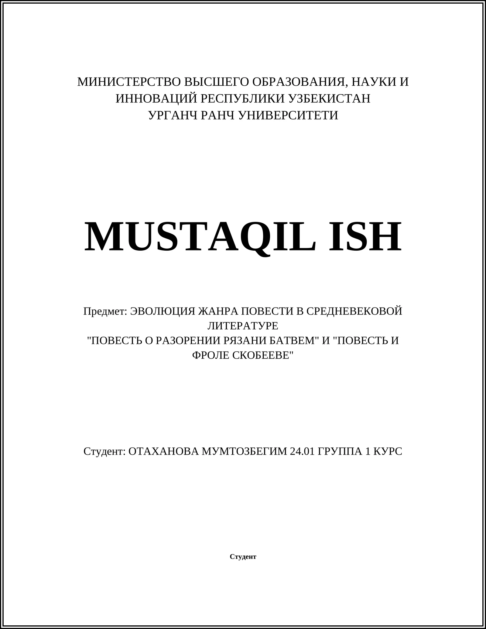 ЭВОЛЮЦИЯ ЖАНРА ПОВЕСТИ В СРЕДНЕВЕКОВОЙ ЛИТЕРАТУРЕ