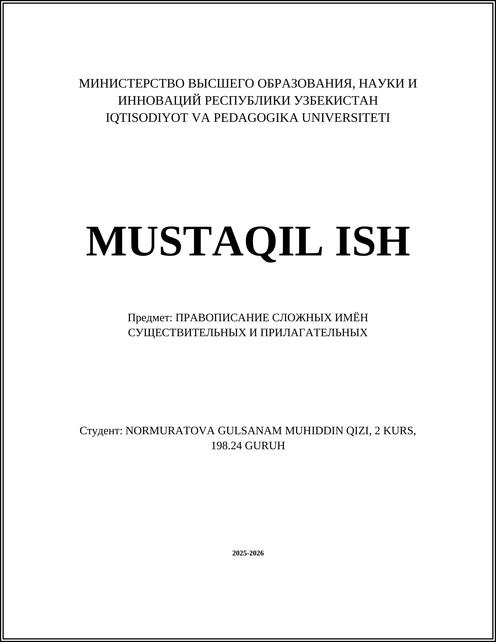 ПРАВОПИСАНИЕ СЛОЖНЫХ ИМЁН СУЩЕСТВИТЕЛЬНЫХ И ПРИЛАГАТЕЛЬНЫХ