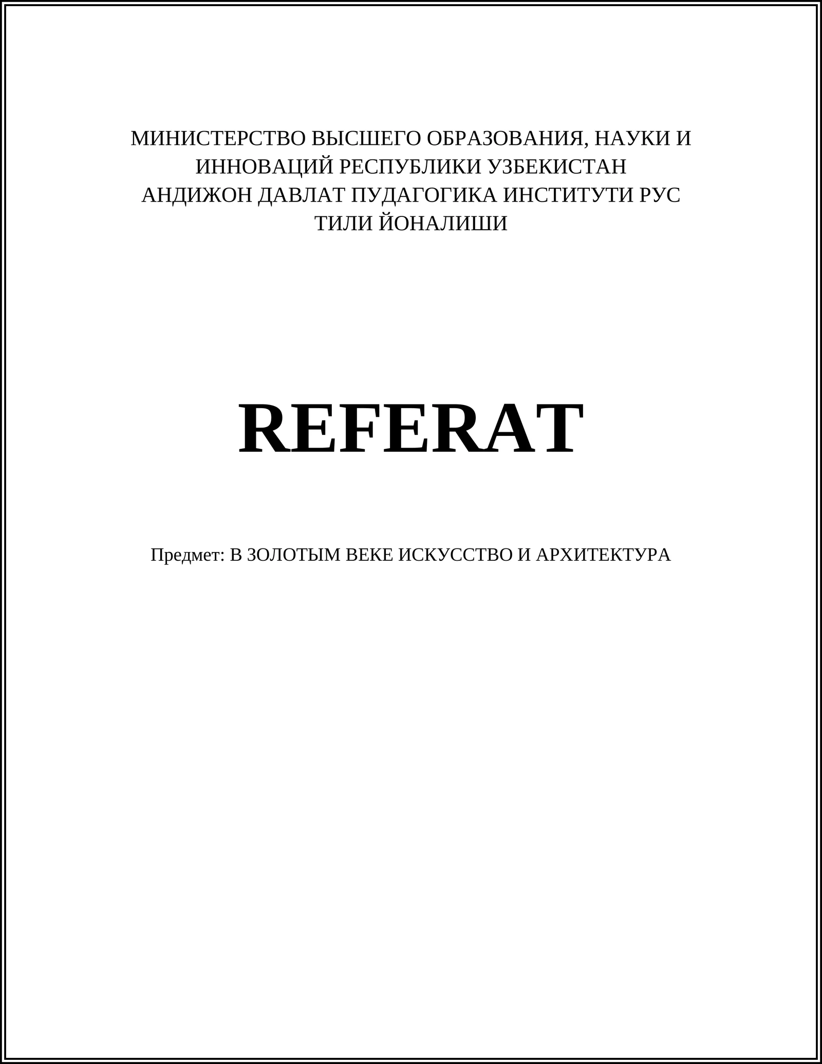 В ЗОЛОТЫМ ВЕКЕ ИСКУССТВО И АРХИТЕКТУРА