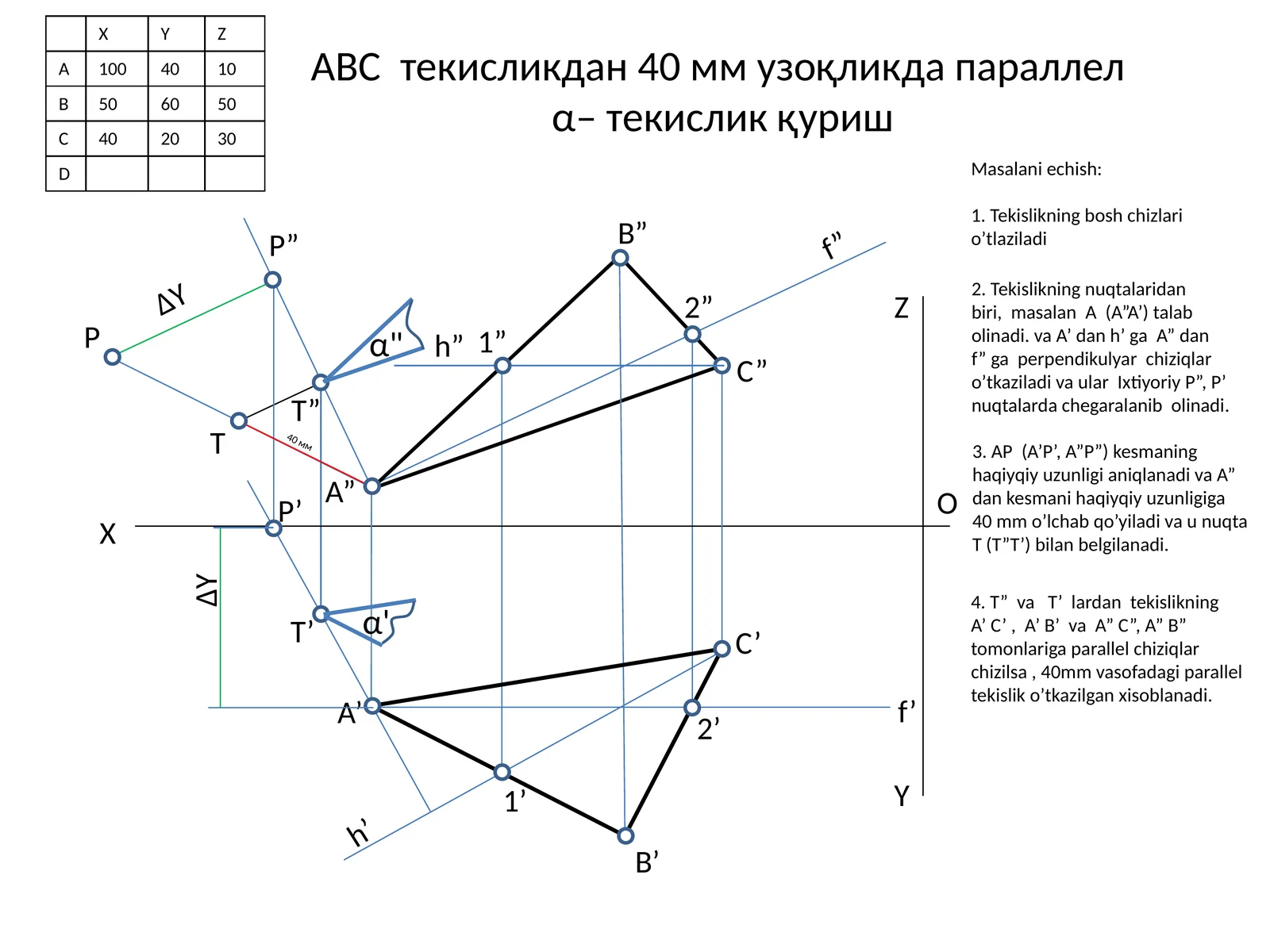 ABC текисликдан 40 мм узоқликда параллел α– текислик қуриш