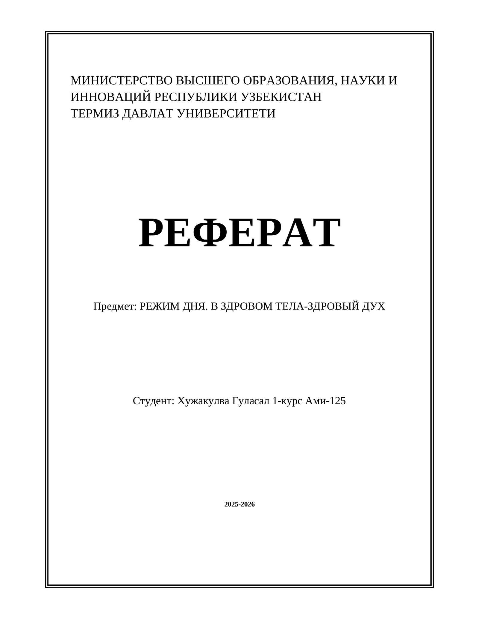 Режим дня. В здоровом тела-здоровый дух
