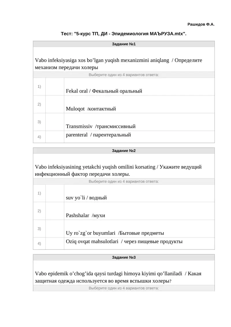 Vabo infeksiyasiga xos bo’lgan yuqish mexanizmini aniqlang / Определите механизм передачи холеры