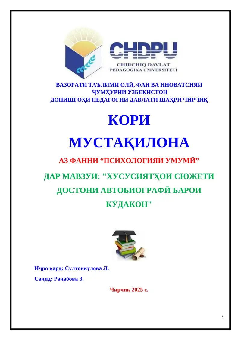 Хусусиятҳои сюжети достони автобиографӣ барои кӯдакон