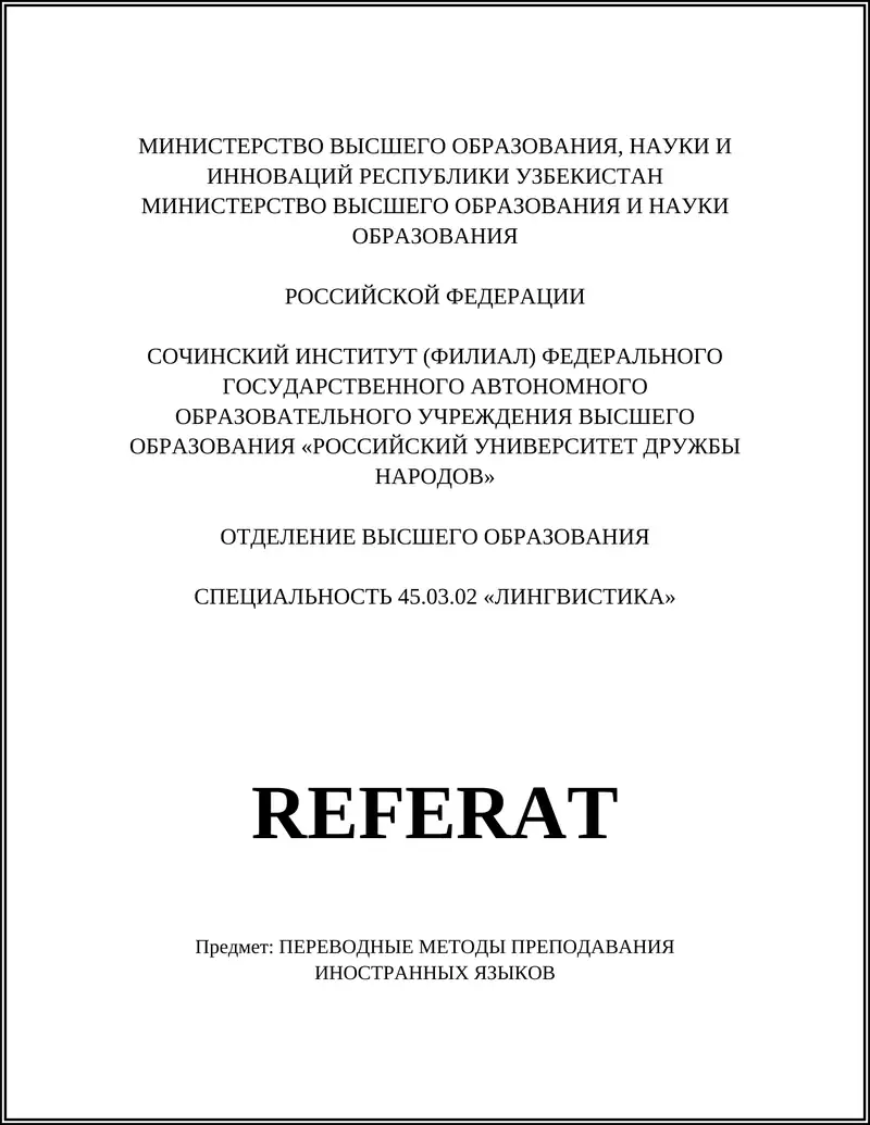 ПЕРЕВОДНЫЕ МЕТОДЫ ПРЕПОДАВАНИЯ ИНОСТРАННЫХ ЯЗЫКОВ