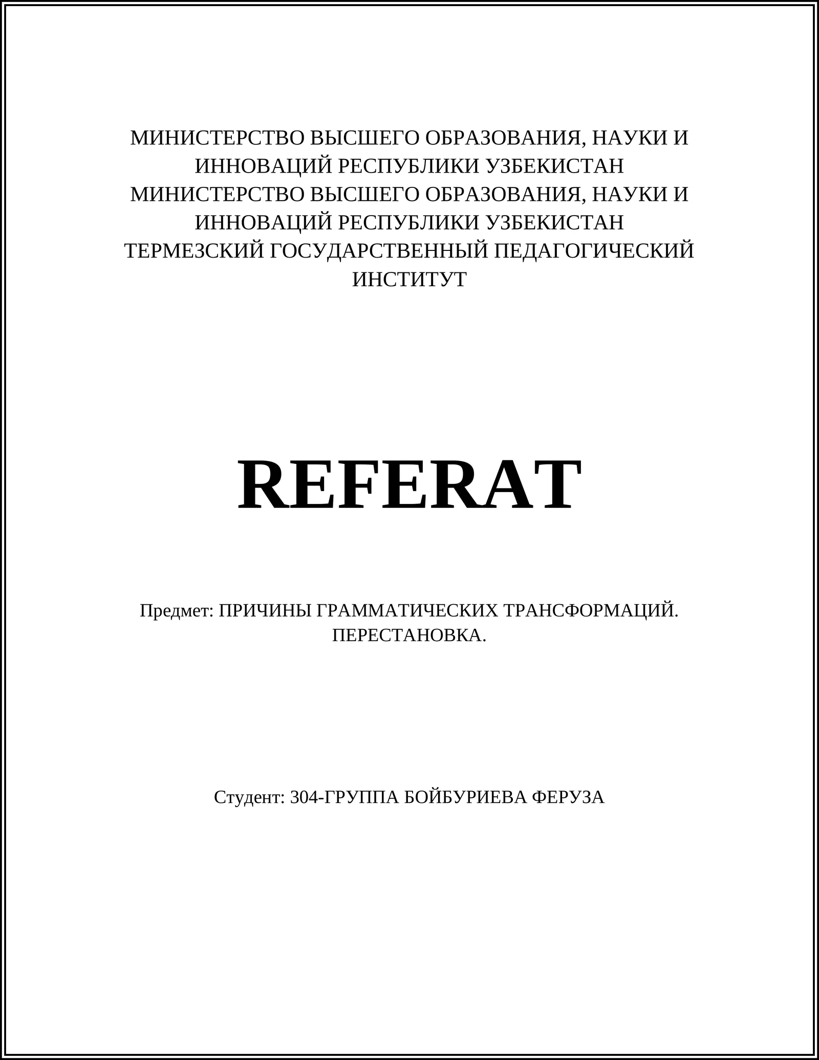 ПРИЧИНЫ ГРАММАТИЧЕСКИХ ТРАНСФОРМАЦИЙ. ПЕРЕСТАНОВКА
