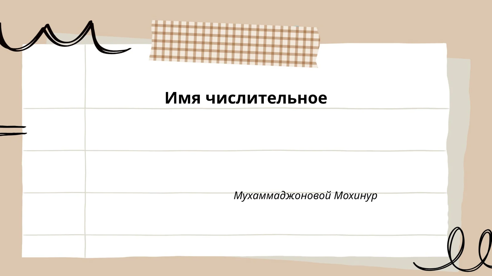 Имя числительное