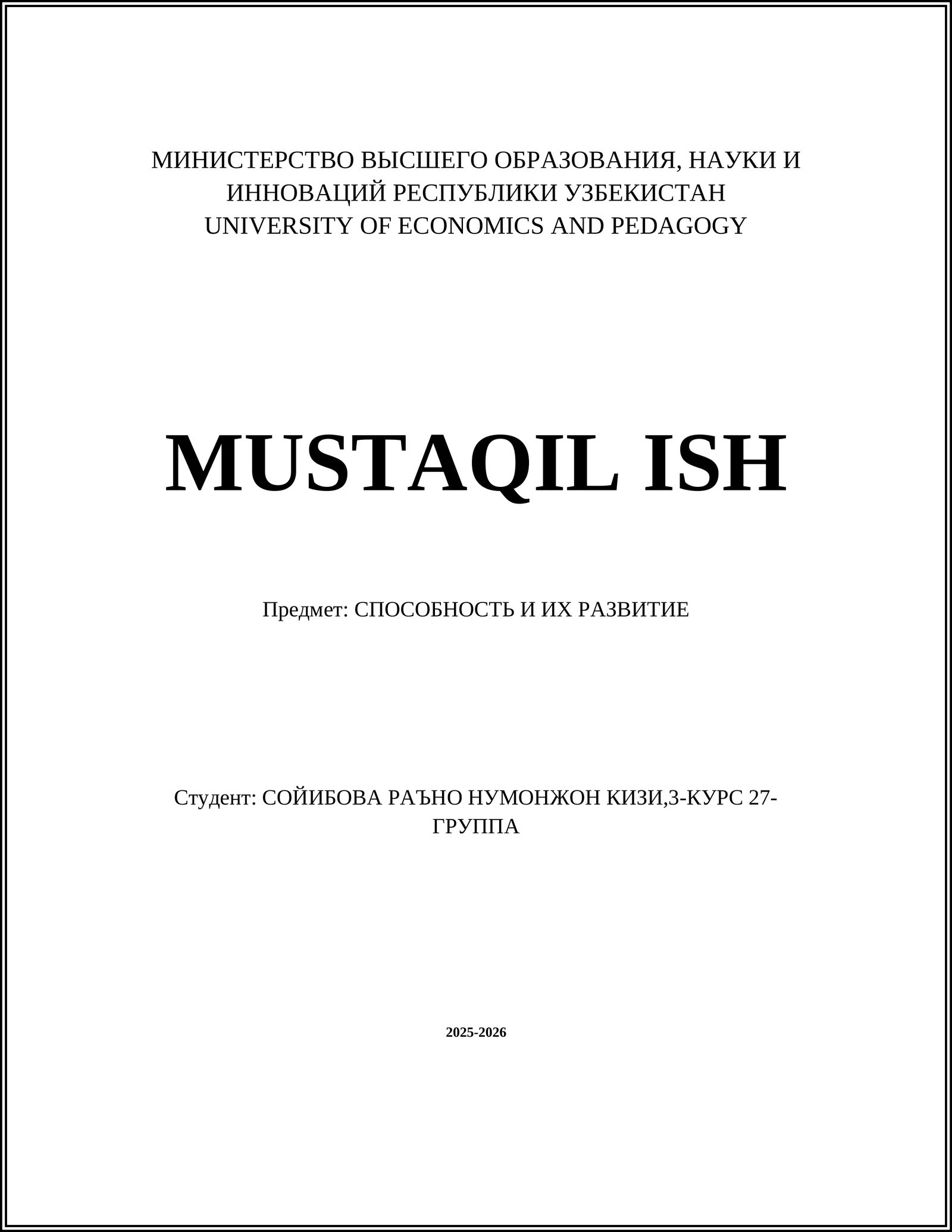 СПОСОБНОСТЬ И ИХ РАЗВИТИЕ