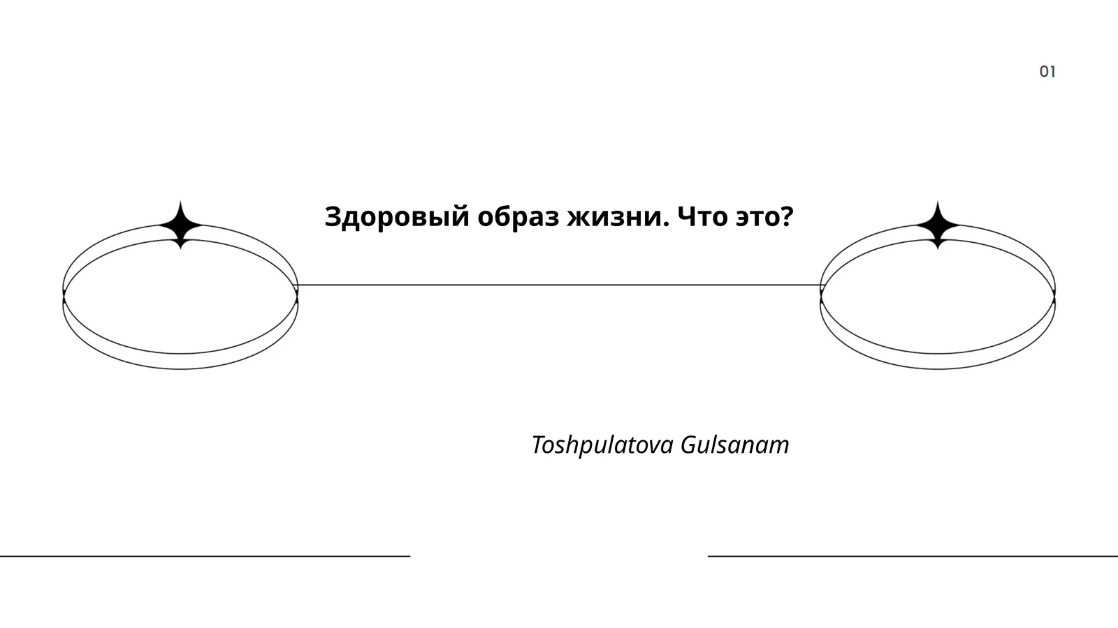 Правильное питание