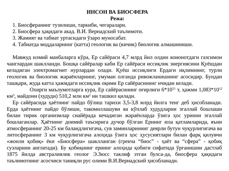 ИНСОН ВА БИОСФЕРА