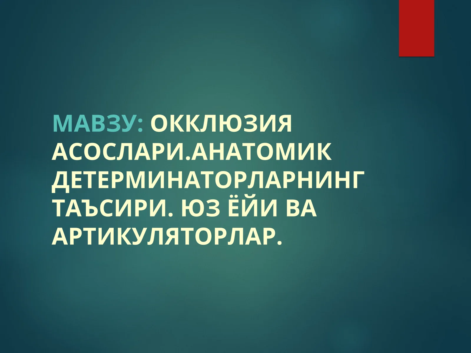 OKKLYuZIYA ASOSLARI. ANATOMIK DETЕRMINATОRLARНING TA'СIRI